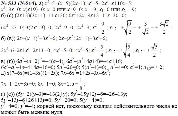 Ответ к задаче № 523 (514) - Ю.Н. Макарычев, гдз по алгебре 8 класс